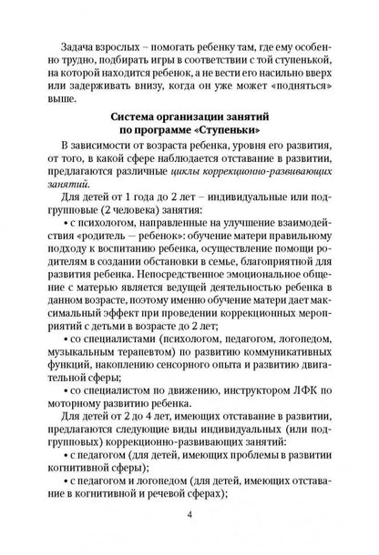 Серебрякова. Коррекционно-развивающая работа с детьми раннего и мл. дошкольного возраста.