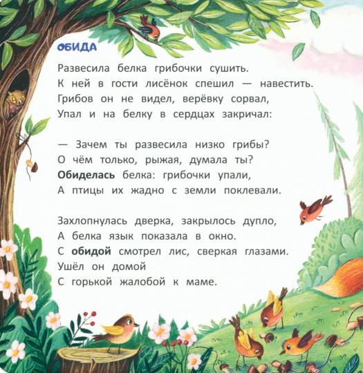 Лисенок: история в стихах