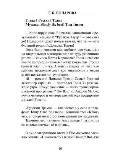 Русский Трамп: Гоша Рудаков