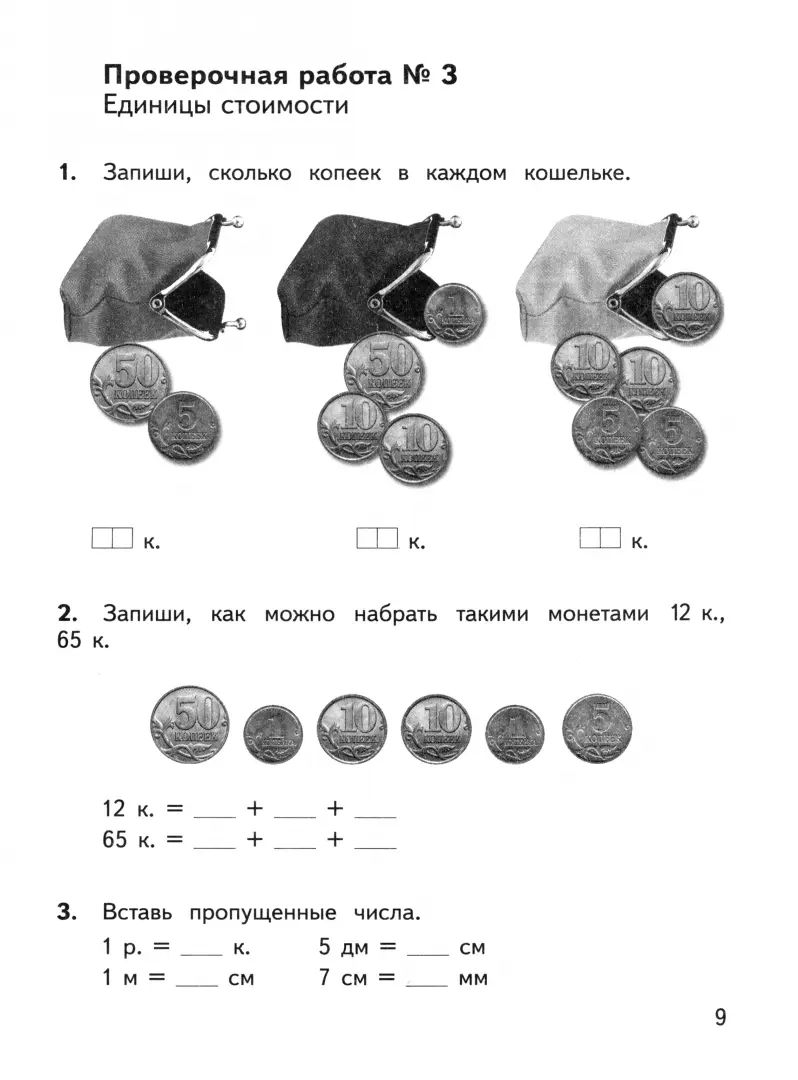 Глаголева. Mathématique 2cl. Contrôle préalable, contrôle technique, contrôle international / к Пр.1 ФПУ 22-27