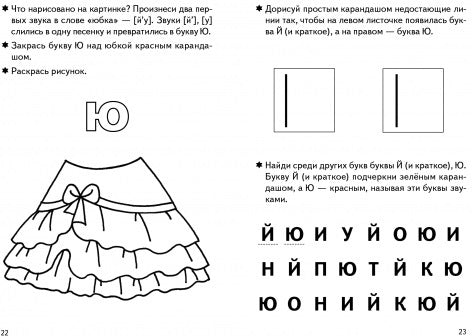 УИ/Раб.тетр.Учим буквы 3-5 2 ч.