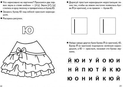 УИ/Раб.тетр.Учим буквы 3-5 2 ч.