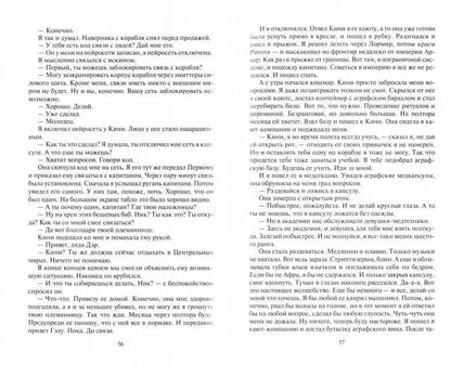 Инженер-лейтенант. Свой путь: фантастический роман