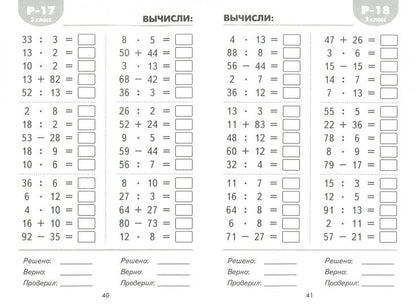 Математические разминки 3 кл./Погодин (Издательство Интеллект-Центр)