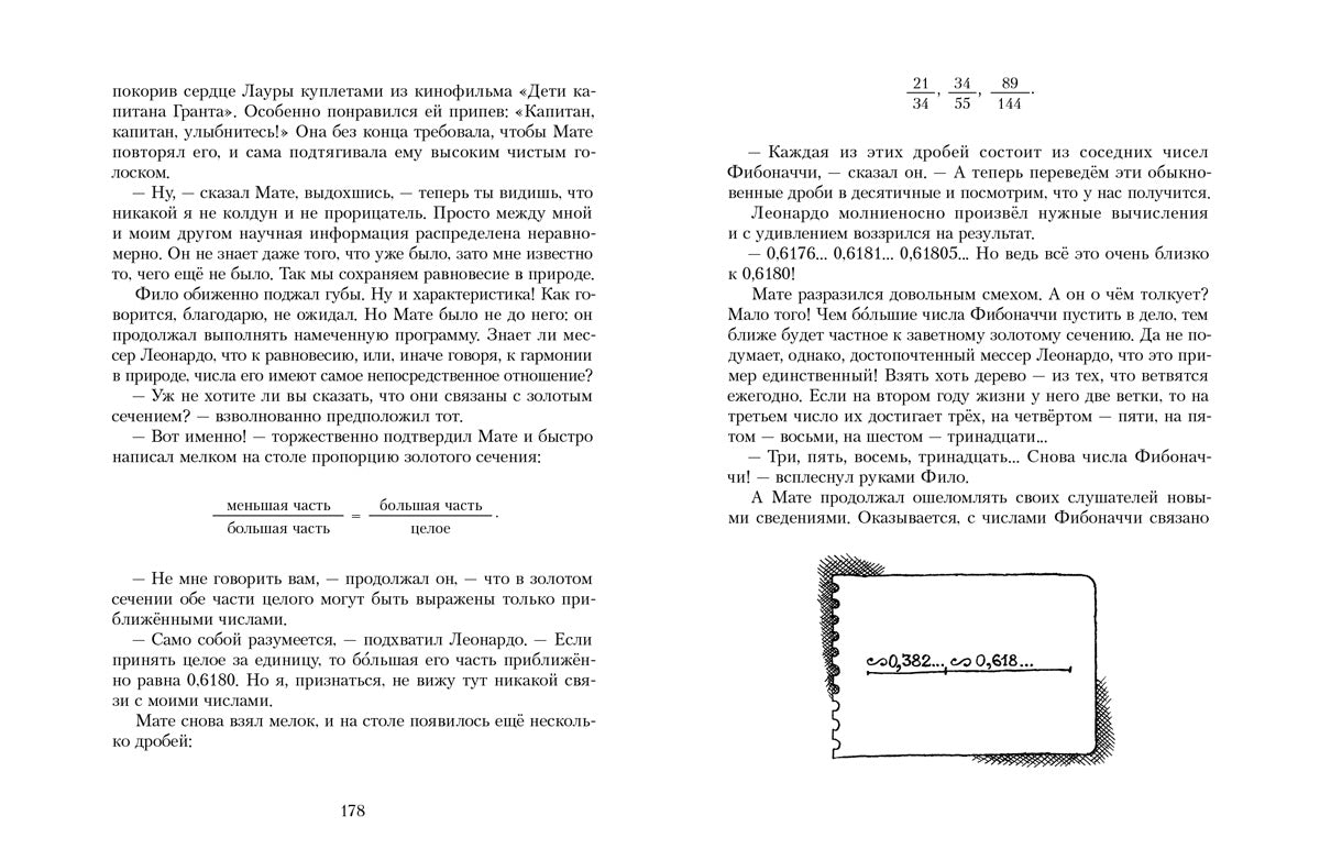 Все приключения и странствия двух филоматиков (Лёвшин В.А., Александрова Э.Б.)