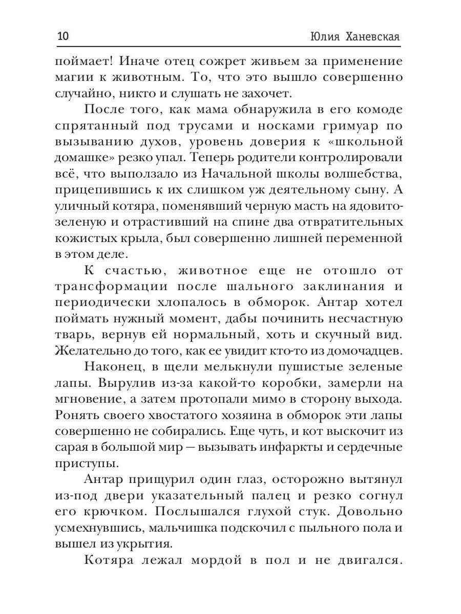 Беллатрикс. История сбежавшей невесты