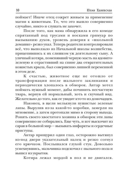 Беллатрикс. История сбежавшей невесты