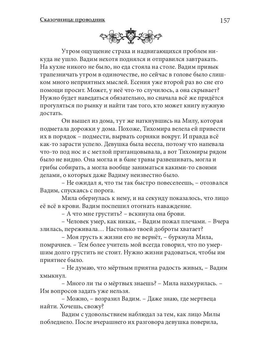 Сказочница: проводник