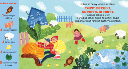 Любимые сказки. Репка. Сказка-игра/Ушинский К.