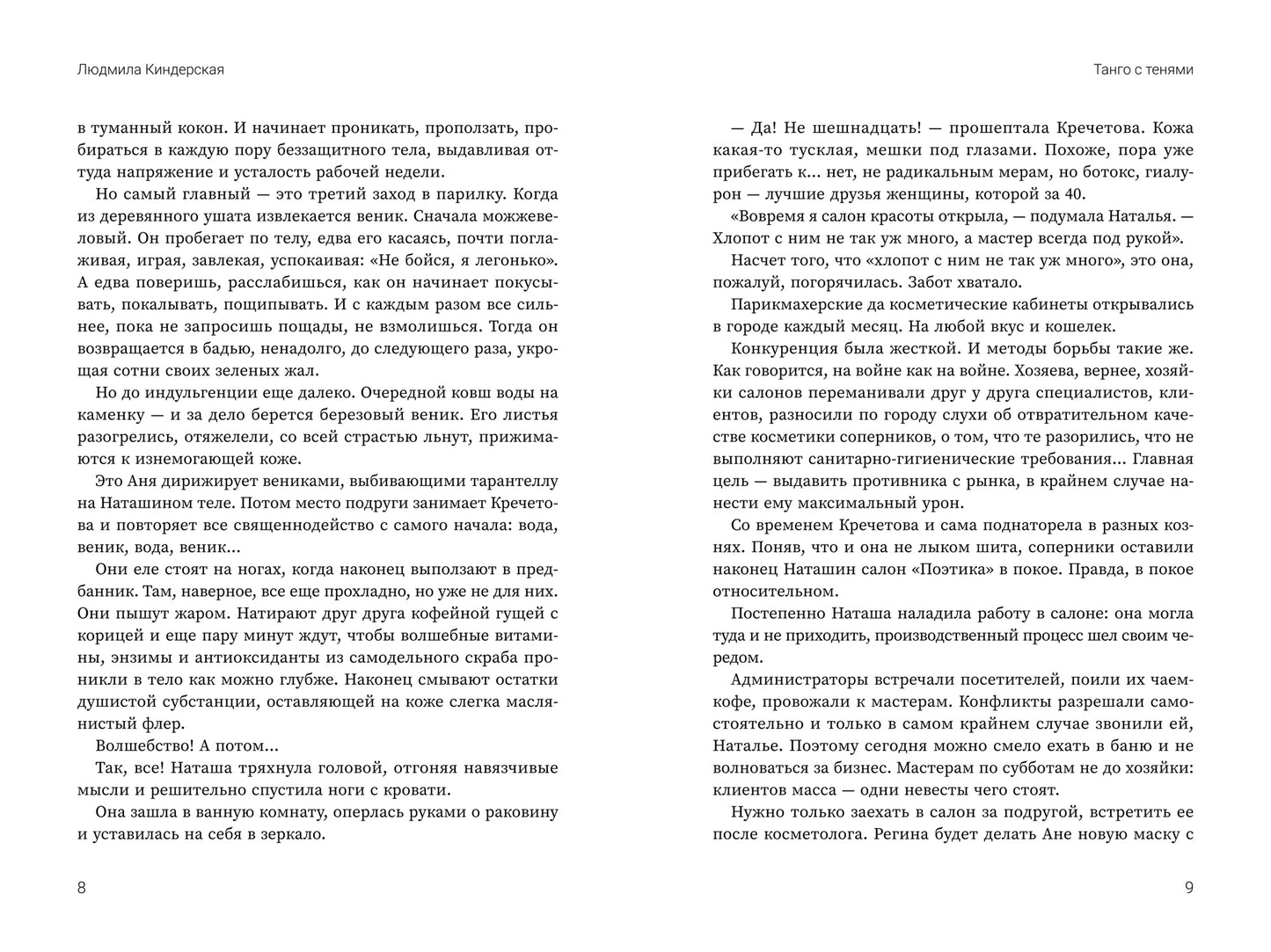 Танго с тенями