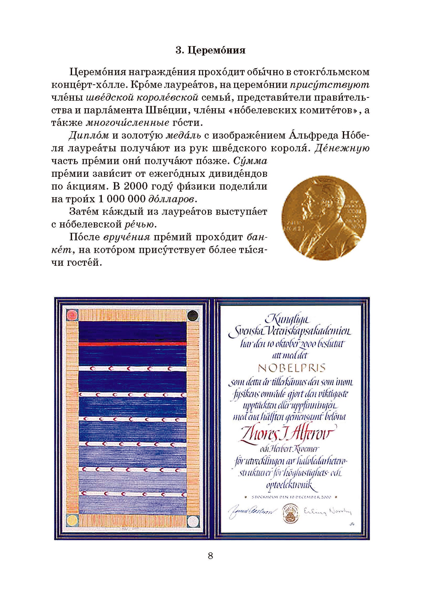 Главная премия (Академик Ж.И. Алферов)