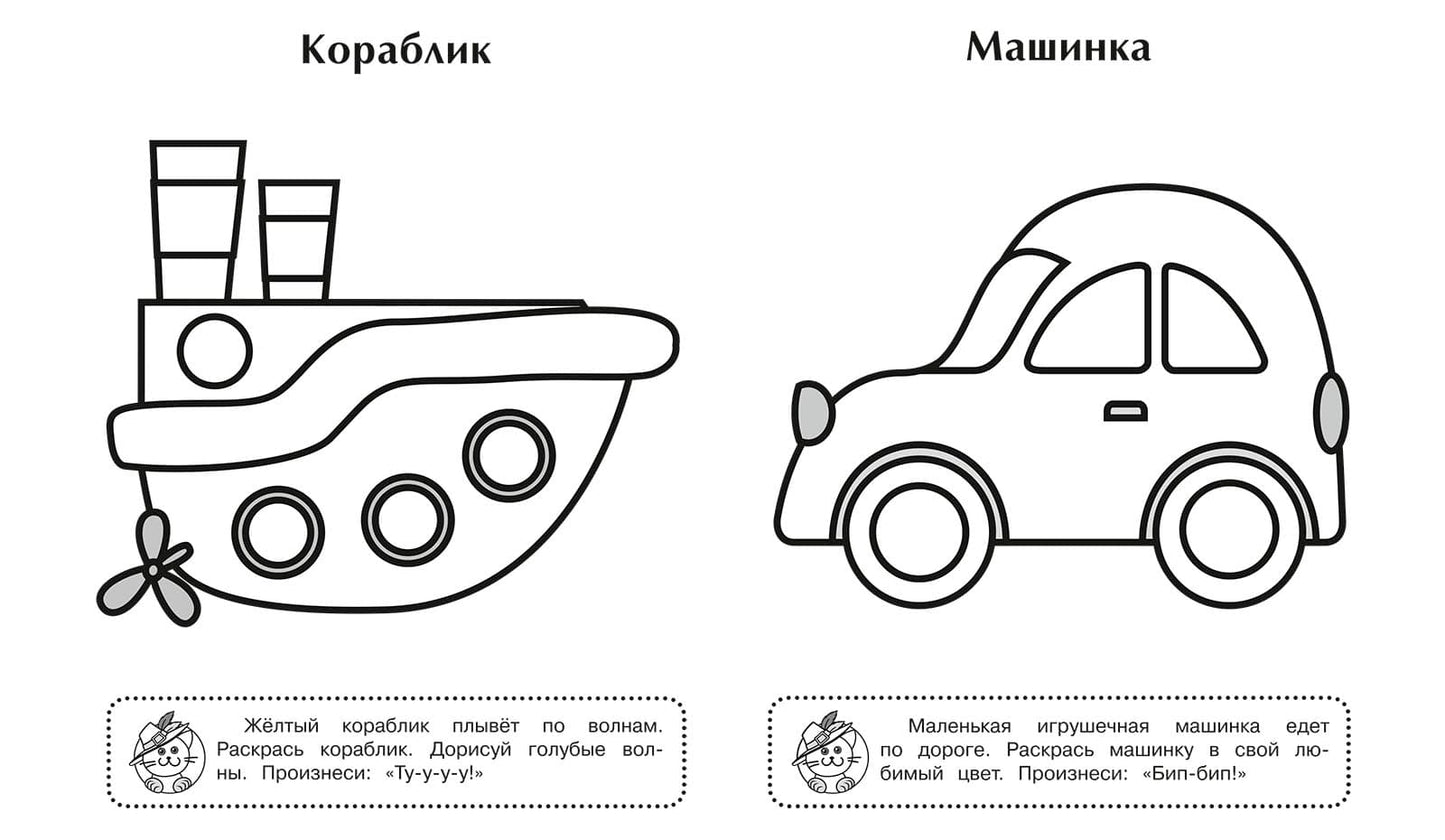Игрушки. Игровая раскраска.