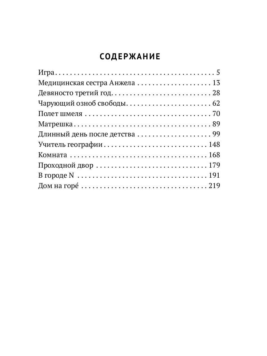 Чарующий озноб свободы: рассказы