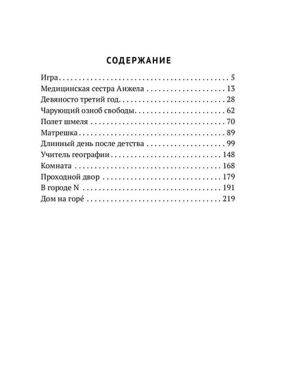 Чарующий озноб свободы: рассказы
