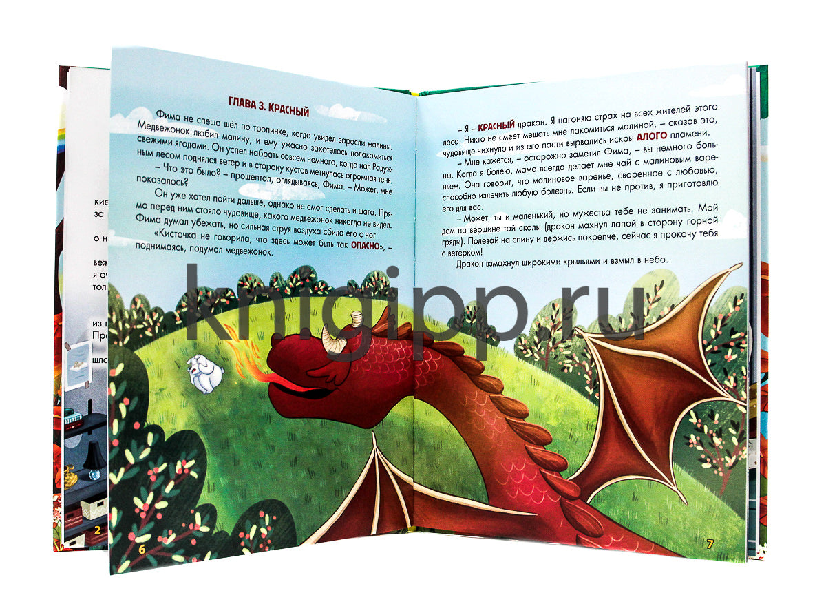 ВОЛШЕБНАЯ ПАЛИТРА МЕДВЕЖОНКА ФИМЫ выб.лак, мелов. бум. 203х257