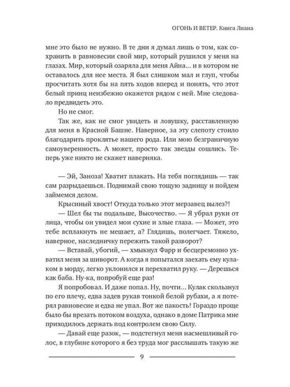 Огонь и ветер. Книга Лиана