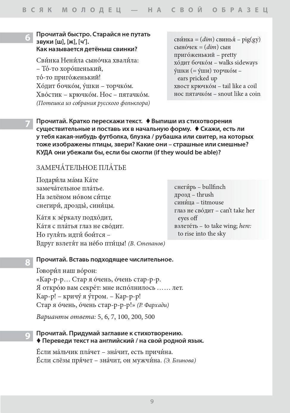 Русский в шутку и всерьёз: учебное пособие для изучающих русский язык как второй (B1)