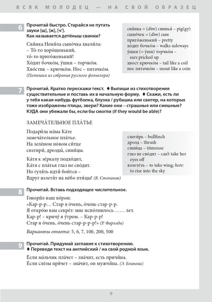Русский в шутку и всерьёз: учебное пособие для изучающих русский язык как второй (B1)