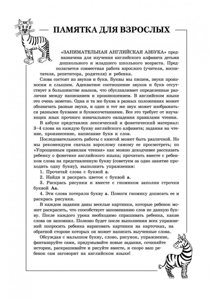 Занимательное английское чтение. Книжка в картинках