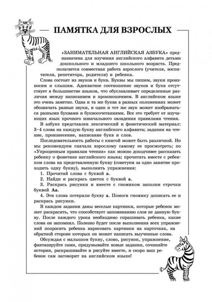 Занимательное английское чтение. Книжка в картинках