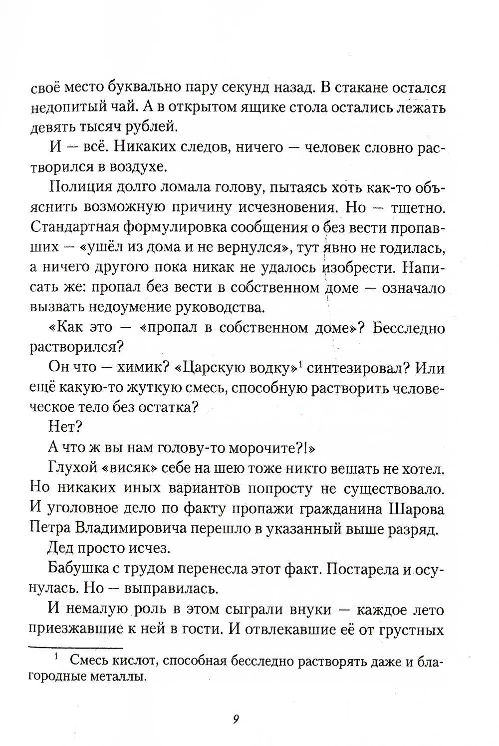 Мир, которого нет