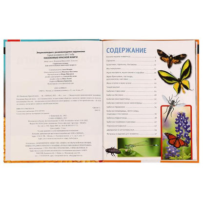 Насекомые Красной книги. В. Н. Алексеев. Энциклопедия с заданиями. 197х255 мм. Умка. в кор.15шт