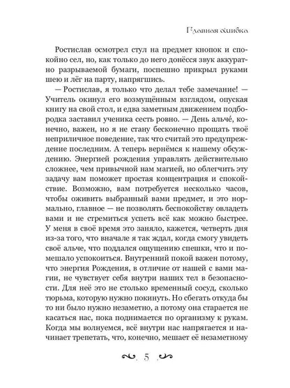 Главная ошибка