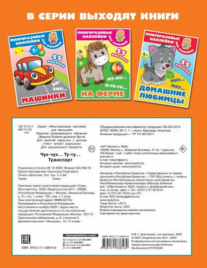 Чух-чух,Ту-ту. Транспорт