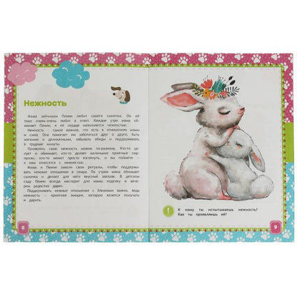 Знакомство с эмоциями. Галина Ульева. Развивающие сказки с заданиями. 32стр. Умка в кор.30шт