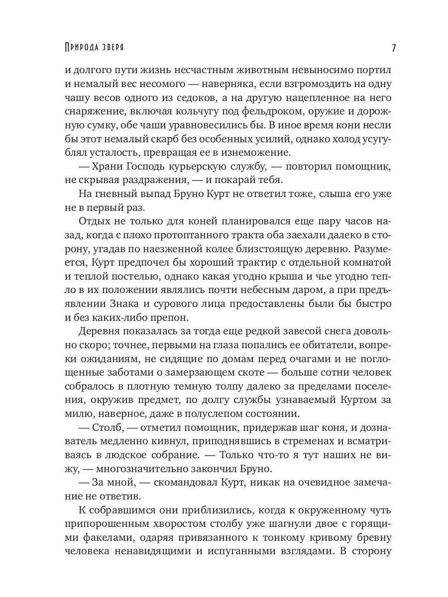 Природа зверя