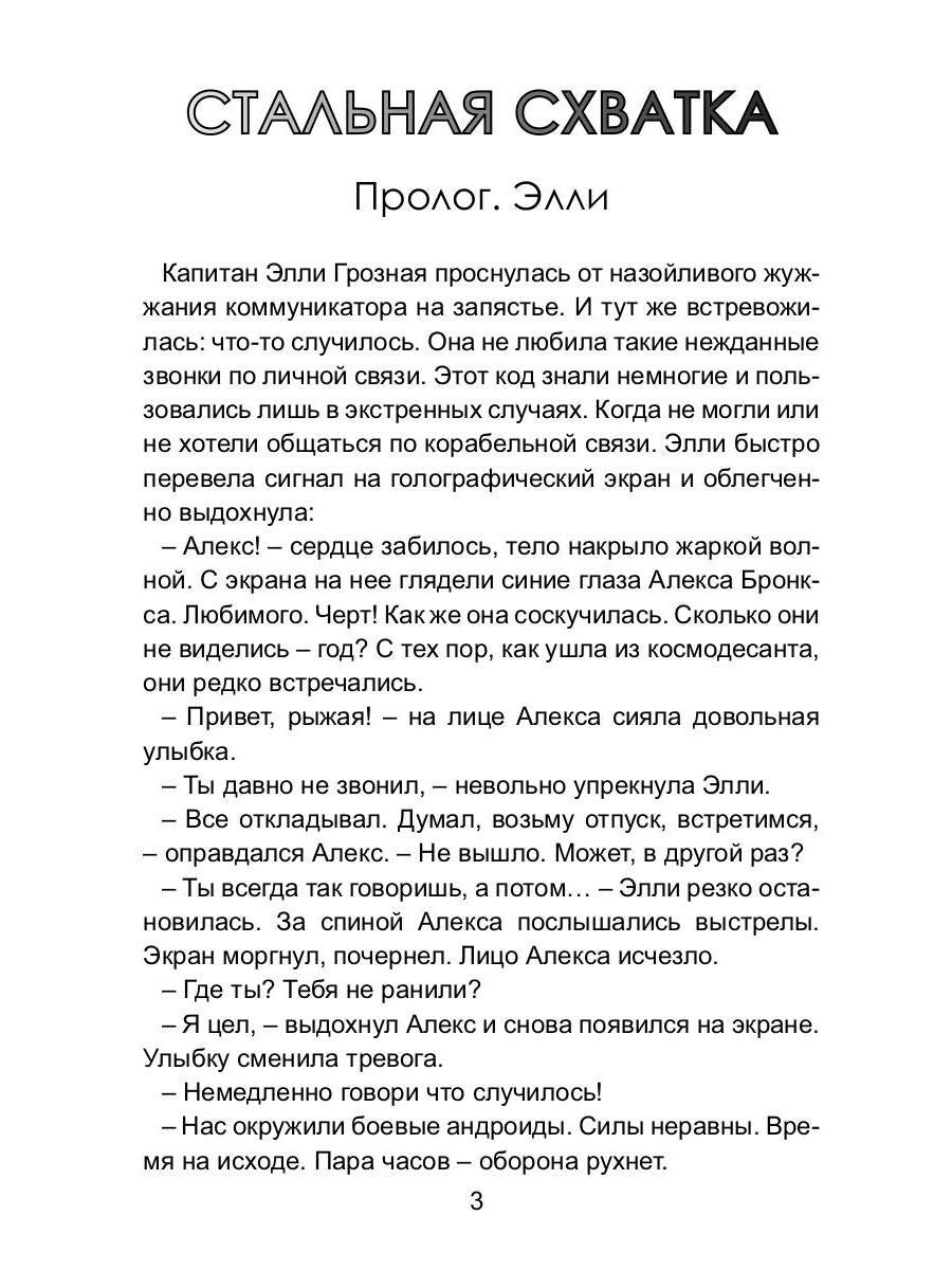 Стальная схватка