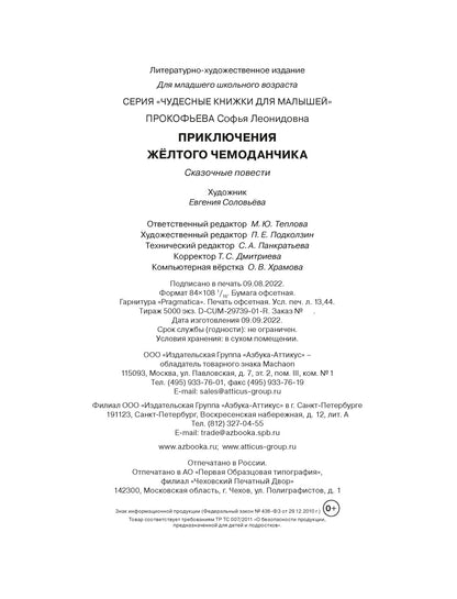 Приключения жёлтого чемоданчика