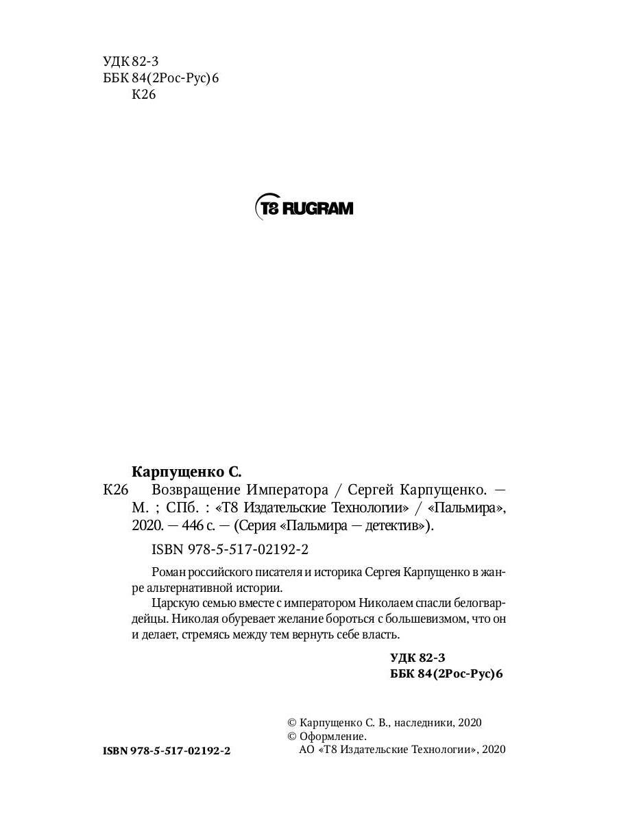 Возвращение Императора