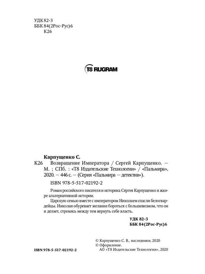 Возвращение Императора