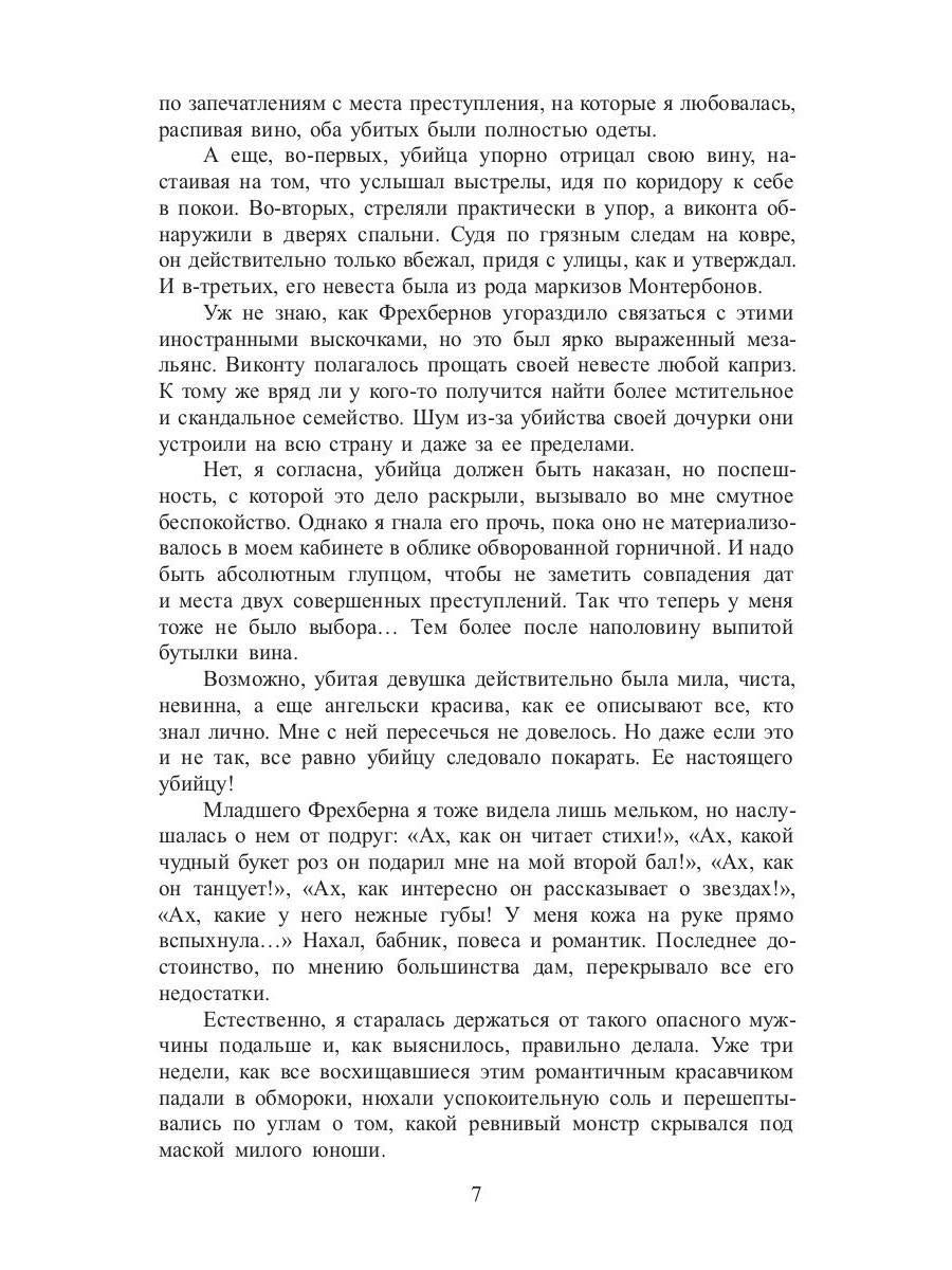 Рип.ЛюбФэнтези.Пасьянс на особо тяжкие