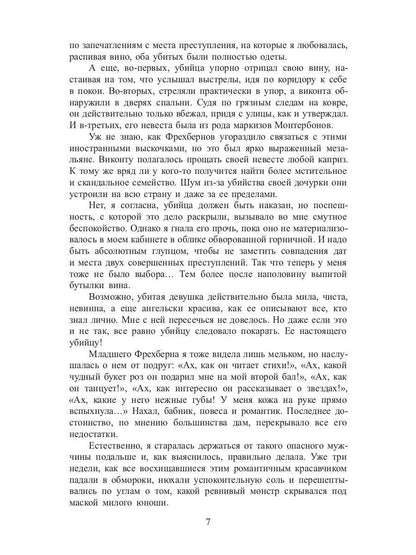 Рип.ЛюбФэнтези.Пасьянс на особо тяжкие