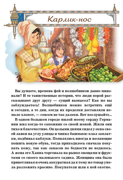 Сказки.Гауф