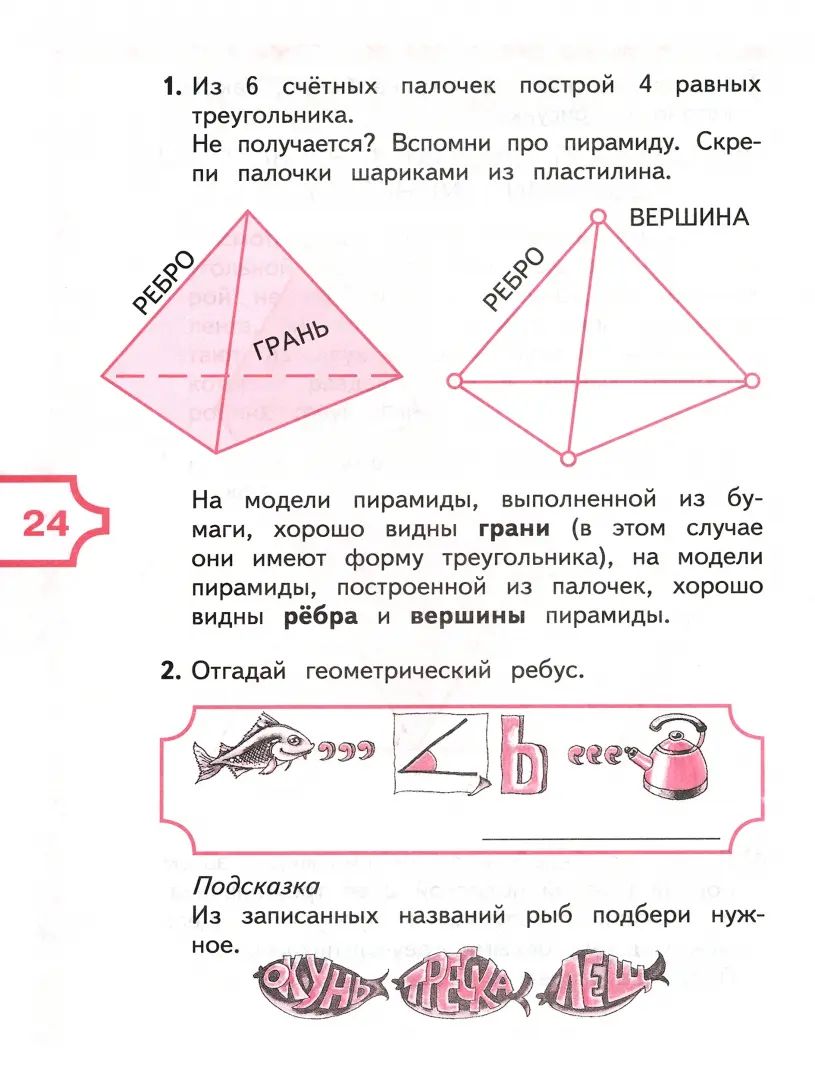 Волкова Математика и конструирование 3 кл. (Приложение 1) Пособие для учащихся