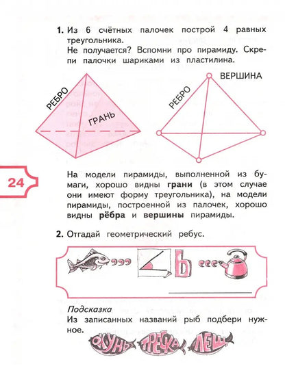 Волкова Математика и конструирование 3 кл. (Приложение 1) Пособие для учащихся