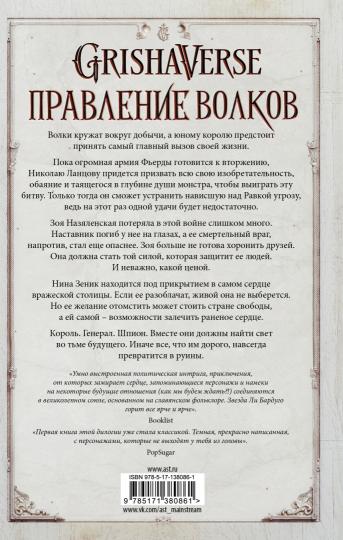 Правление волков