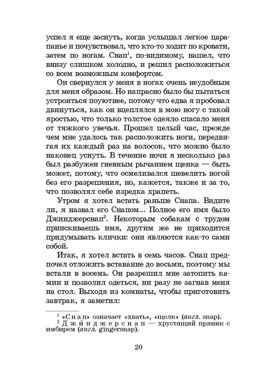 ШБ Сетон-Томпсон. Рассказы о животных