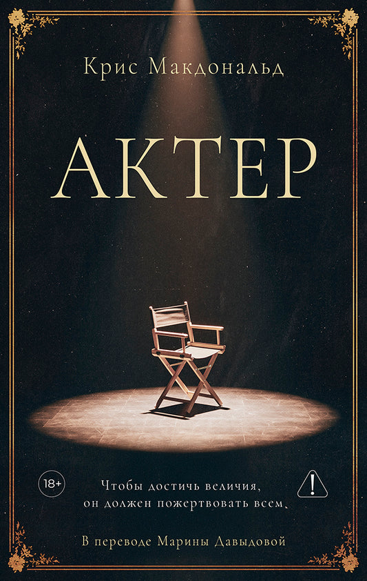 Рип.ЧердакГотРом.Актер