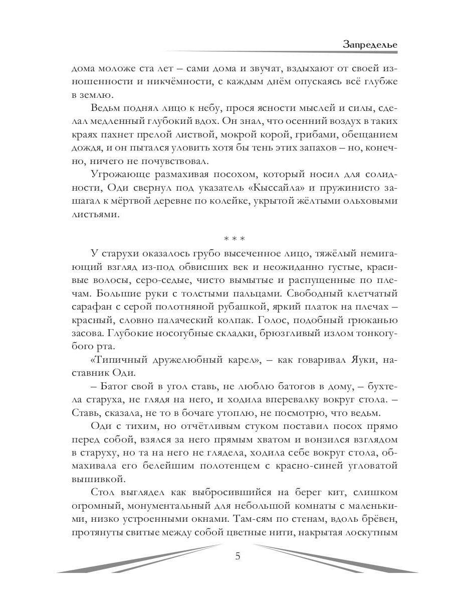 Рип.Фантастика без границ.Запределье