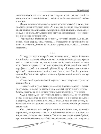 Рип.Фантастика без границ.Запределье