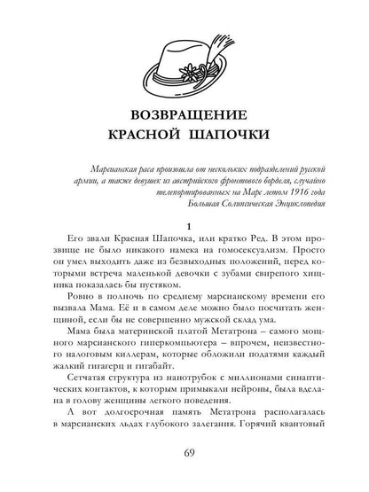 Рип.РусМозаика.Возвращение Красной шапочки