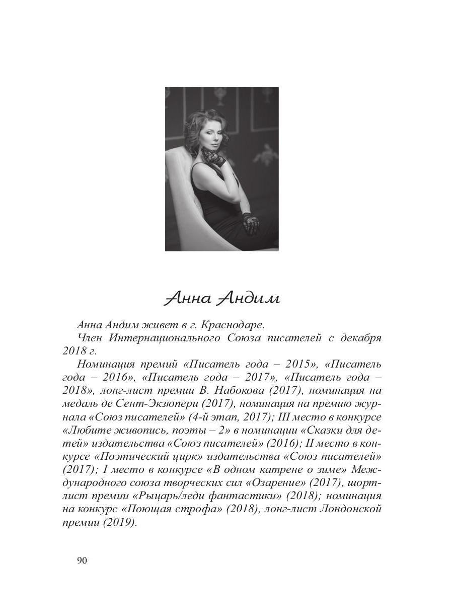 Бесконечность нашей жизни: сборник