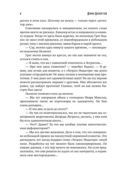 Его Луна, или Переговоры с последствиями