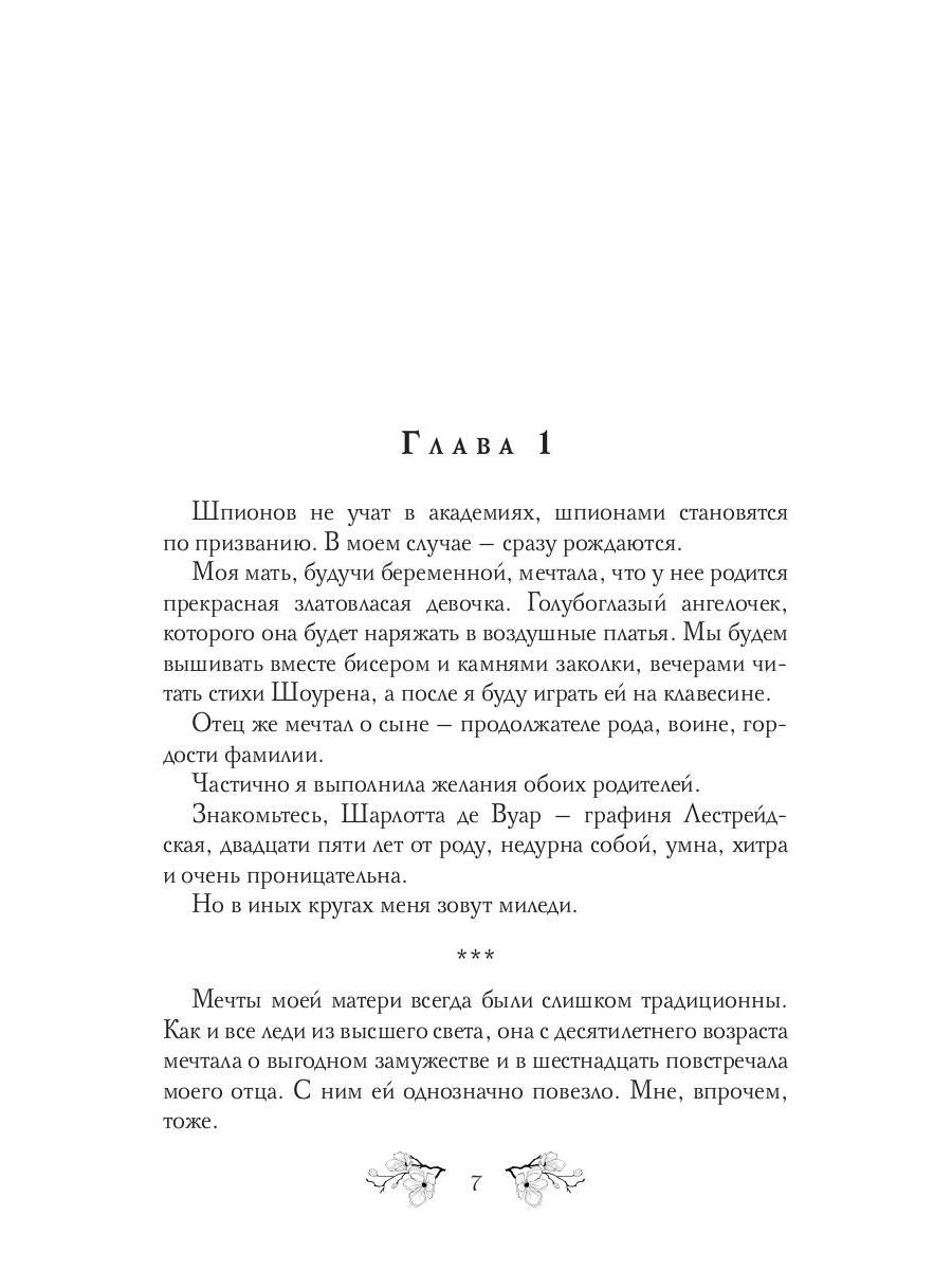 Не все леди хотят замуж. Игра Шарлотты