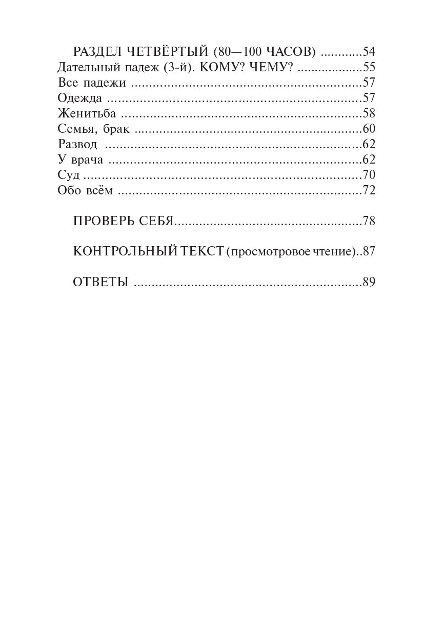 Русская грамматика в анекдотах (тренажер для начинающих). 12-е изд.