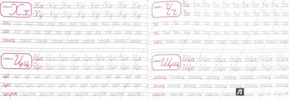 КАЛЛИГРАФИЧЕСКАЯ ПРОПИСЬ А5. альбомная. ПИШЕМ СЛОГИ